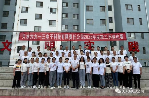 “羽”你一起，“乒”出精彩 ——6913